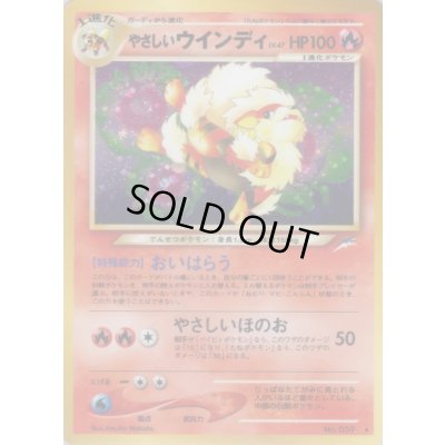 画像1: 〔状態B〕やさしいウインディ LV.47【★】{旧裏}