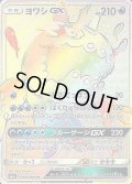ヨワシGX【HR】{056/050}