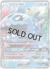 〔状態A-〕ヨワシGX【RR】{014/050}