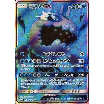〔状態A-〕ヨワシGX【SR】{051/050}