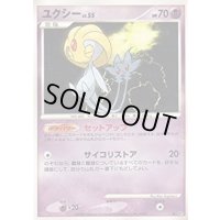ユクシー【R】{Lv.55}