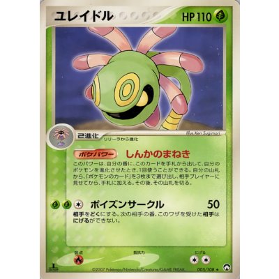 画像1: 〔状態B〕ユレイドル【★】{005/108}