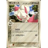 〔状態B〕ザングースδ-デルタ種【P】{145/PCG-P}