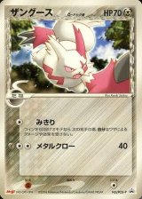 〔状態A-〕ザングースδ-デルタ種【P】{145/PCG-P}