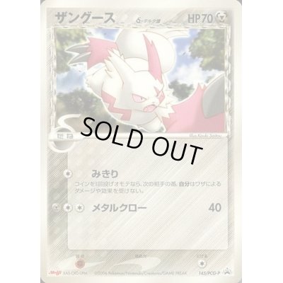 画像1: ザングースδ-デルタ種(明治/未開封)【P】{145/PCG-P}