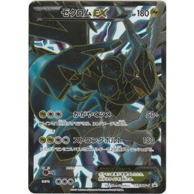 画像1: 〔状態C〕ゼクロムEX(SR仕様)【P】{159/BW-P}