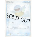 ゼニガメ【-】{018/052}