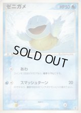 ゼニガメ【-】{018/052}