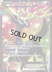 〔状態C〕ゼルネアスEX(SR仕様)【-】{012/023}