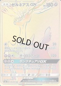 〔状態B〕ゼルネアスGX【HR】{106/094}