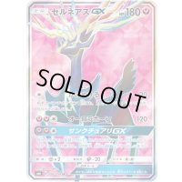 ゼルネアスGX【SR】{098/094}