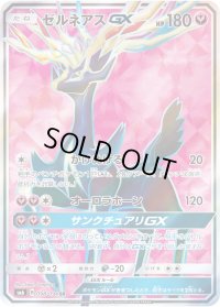 ゼルネアスGX【SR】{098/094}
