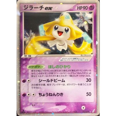 〔状態C〕ジラーチex【☆】{041/075}