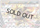 ゾロアークBREAK【-】{075/171}