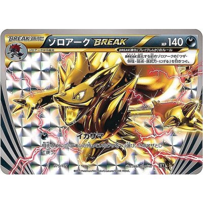 〔状態B〕ゾロアークBREAK【-】{075/171}