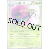ジャローダ【UR】{054/050}