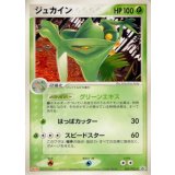 〔状態C〕ジュカイン【P】{063/PCG-P}