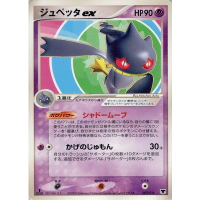 〔状態C〕ジュペッタex【-】{007/016}