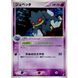 〔状態C〕ジュペッタ【★】{038/075}