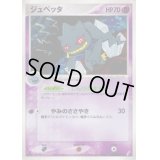 ジュペッタ【★】{038/075}