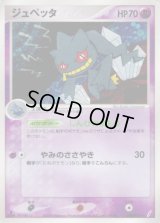 ジュペッタ【★】{038/075}