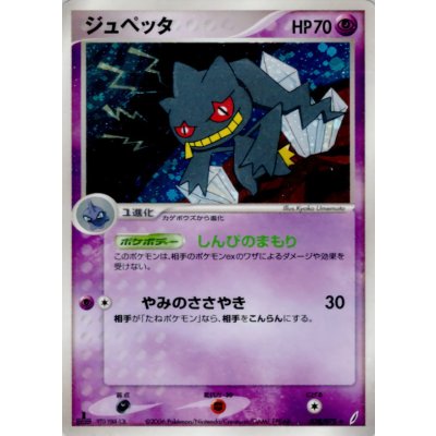 〔状態B〕ジュペッタ【★】{038/075}