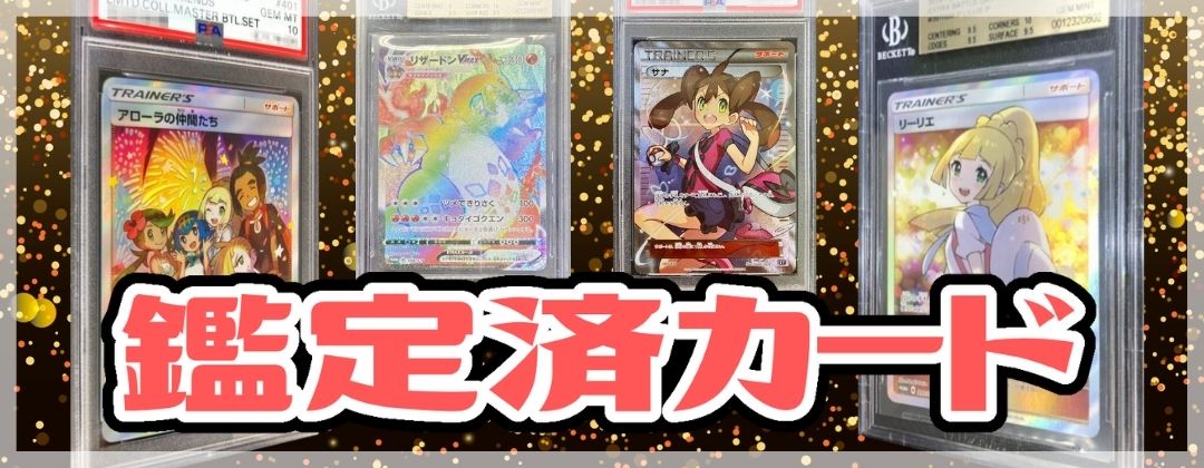 PSA9鑑定済〕レシラム＆リザードンGX(SA)【SR】{097/095}