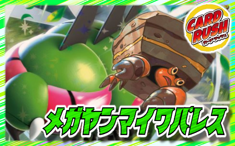 メガヤンマイワパレス