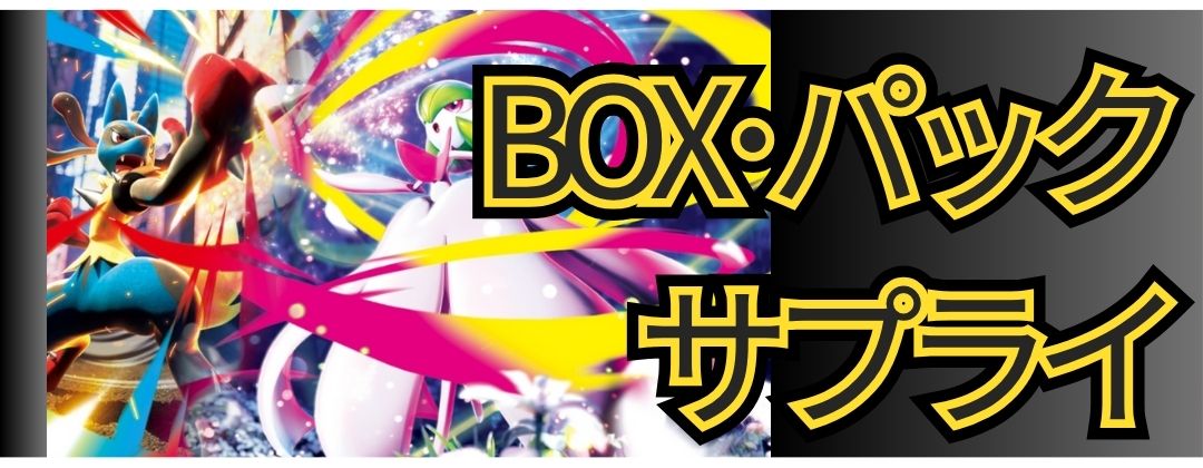 BOXパックサプライ