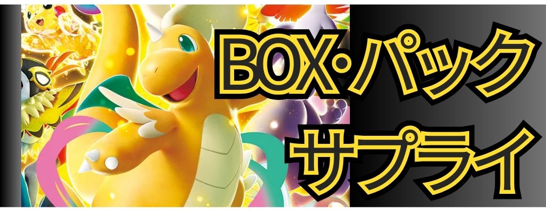 BOXパックサプライ