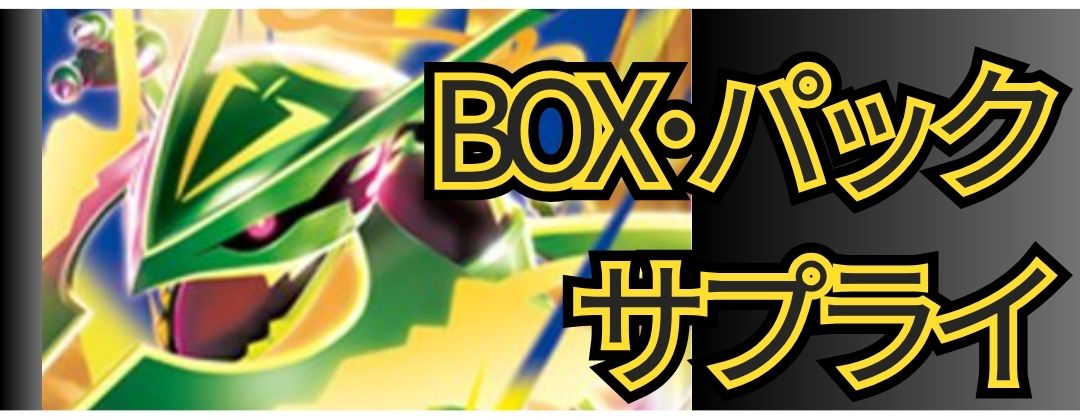 BOXパックサプライ