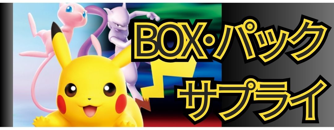 BOXパックサプライ