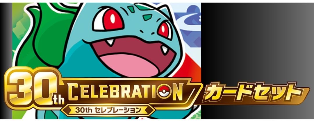 30thカードセット