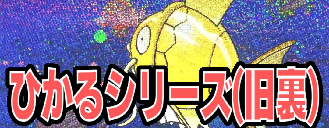 ひかる(旧裏)