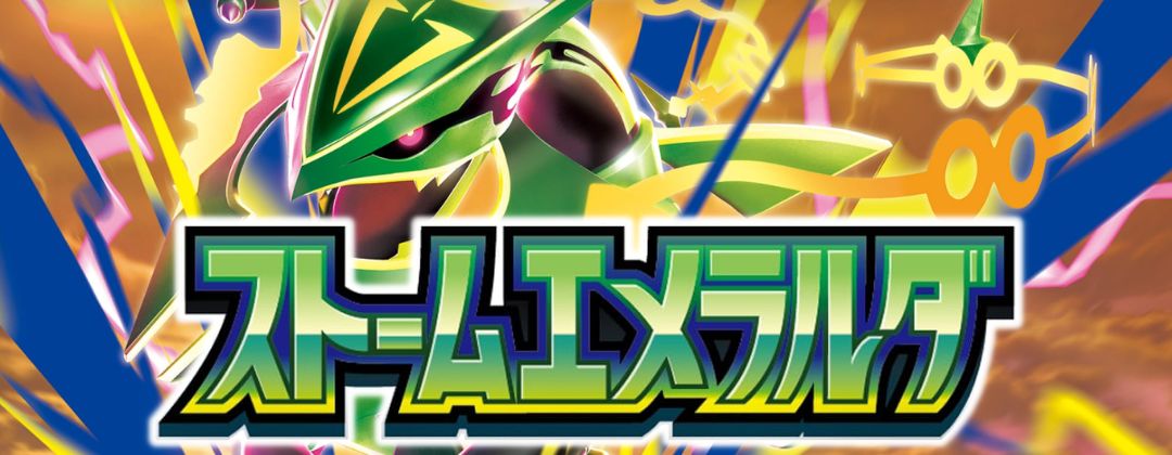 拡張パック「ストームエメラルダ」 - カードラッシュ[ポケモン]