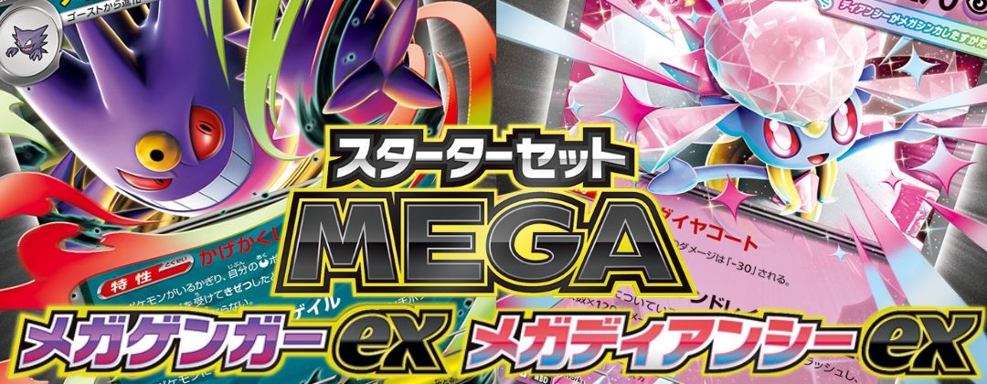 スターターセットMEGA
