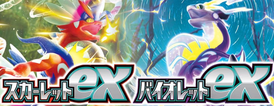 スカーレットex　バイオレットex