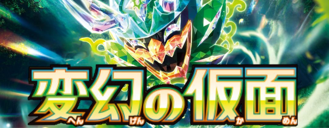 変幻の仮面