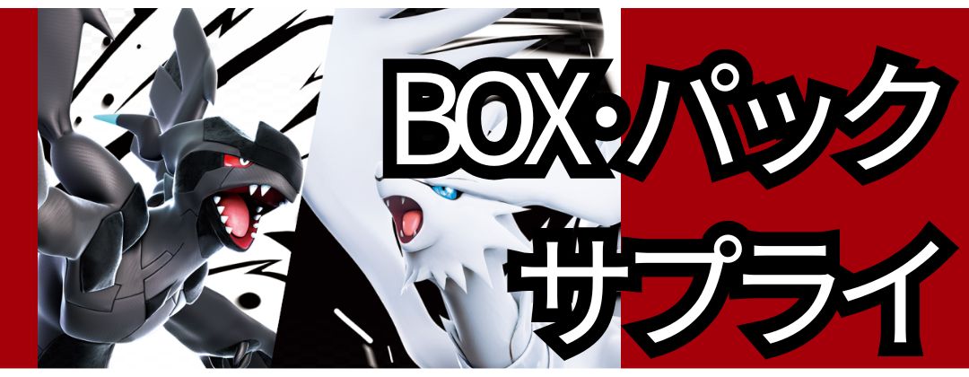 BOXパックサプライ