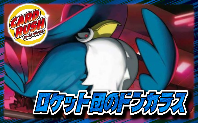 ロケット団のドンカラス