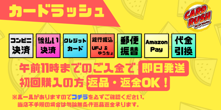【カードラッシュ】ポケモンカードが日本最安級の通販サイト