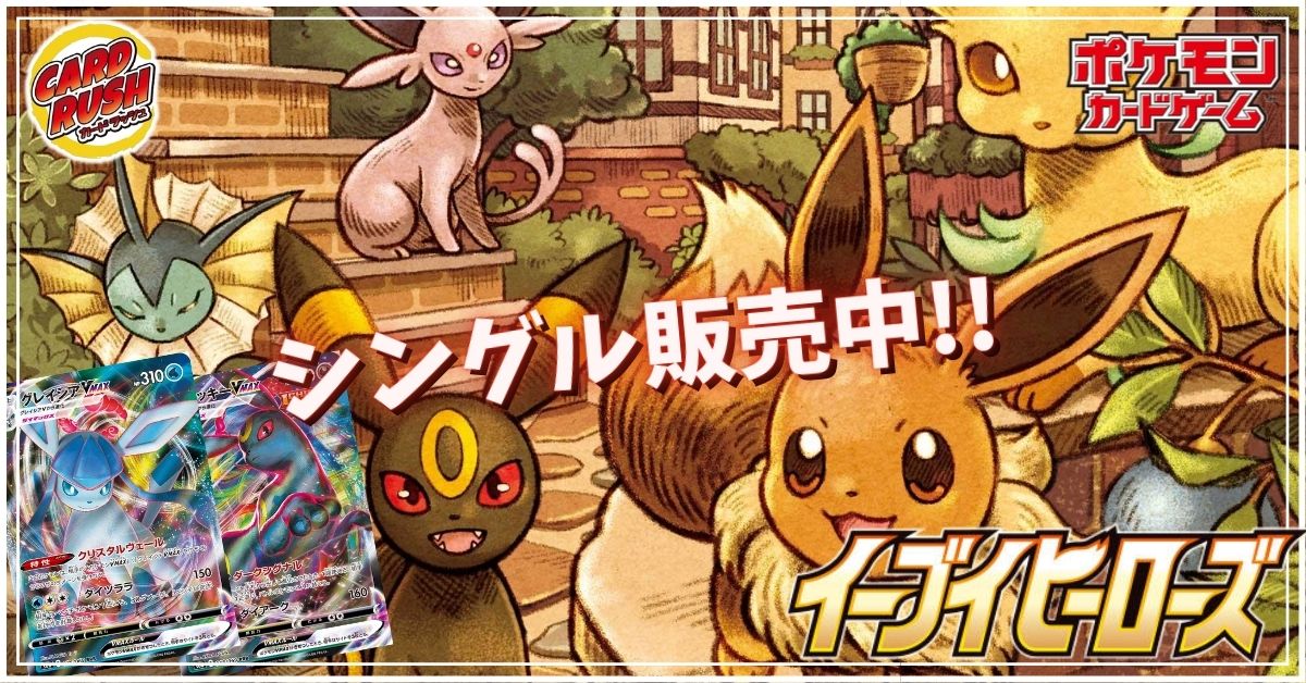 カードラッシュ ポケモンカードが日本最安級の通販サイト