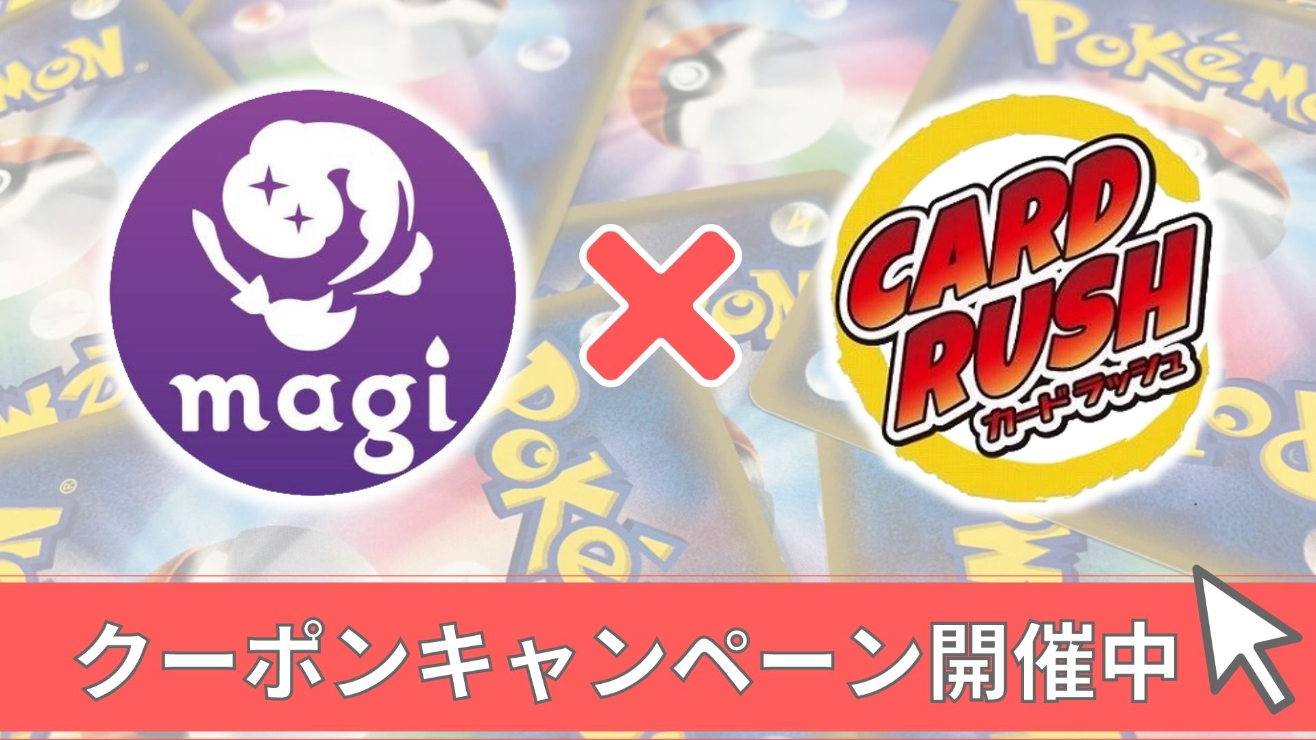 カードラッシュ ポケモンカードが日本最安級の通販サイト カードラッシュ ポケモンカードが日本最安級の通販サイト