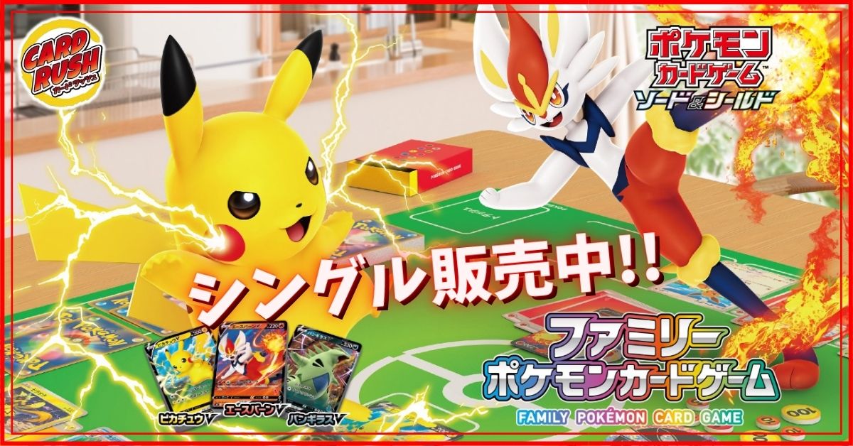 カードラッシュ ポケモンカードが日本最安級の通販サイト