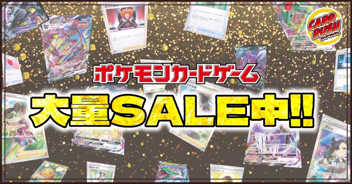 カードラッシュ ポケモンカードが日本最安級の通販サイト