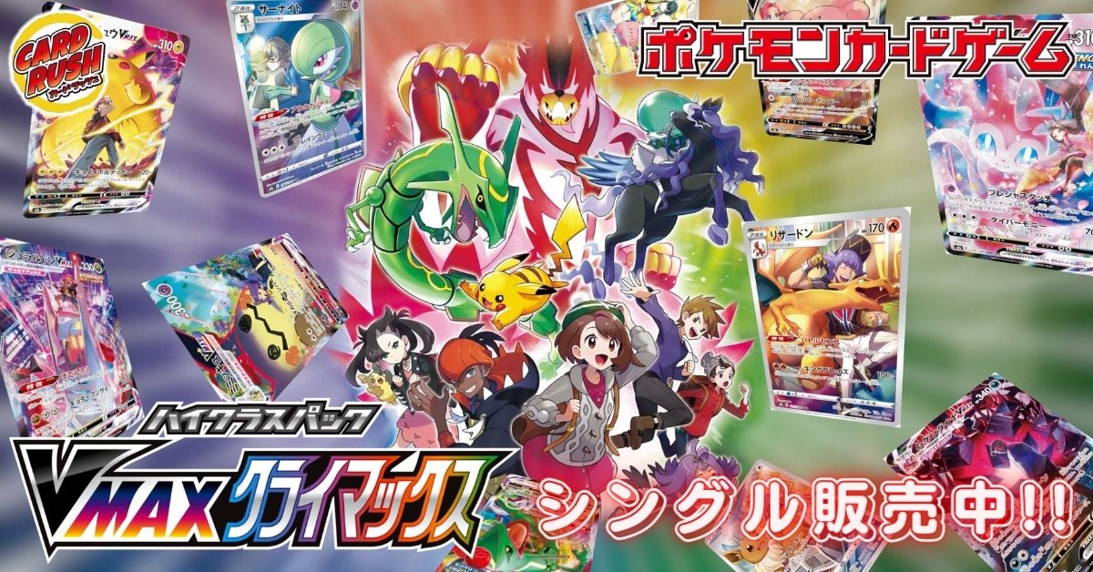 カードラッシュ ポケモンカードが日本最安級の通販サイト