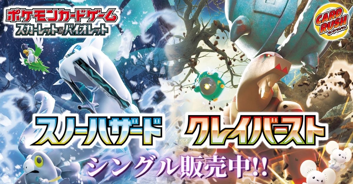 カードラッシュ】ポケモンカードが日本最安級の通販サイト