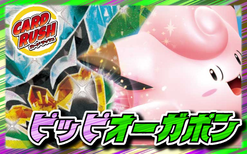 ピッピオーガポン