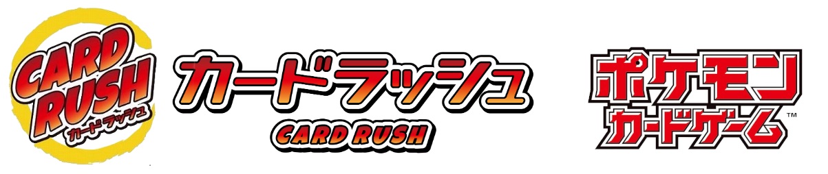 カードラッシュ CARDRUSH　ポケモン　販売