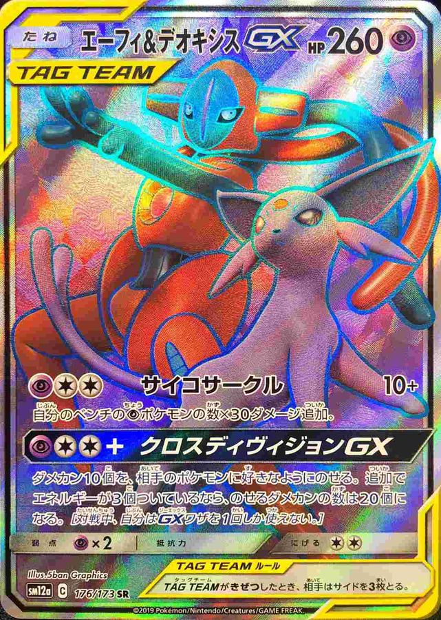 安心の定価販売 Psa10 エーフィ デオキシスgx Sr ポケモンカードゲーム